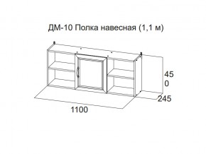 ДМ-10 Полка навесная (1,1 м) в Кунгуре - kungur.magazin-mebel74.ru | фото