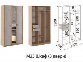 М23 Шкаф 3-х створчатый в Кунгуре - kungur.magazin-mebel74.ru | фото