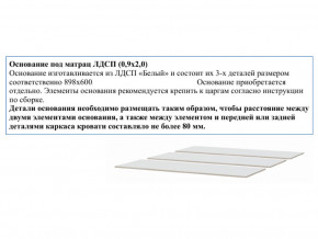 Основание из ЛДСП 0,9х2,0м в Кунгуре - kungur.magazin-mebel74.ru | фото