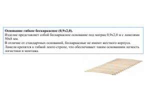 Основание кроватное бескаркасное 0,9х2,0м в Кунгуре - kungur.magazin-mebel74.ru | фото