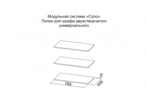 Полки для шкафа двухстворчатого универсального в Кунгуре - kungur.magazin-mebel74.ru | фото