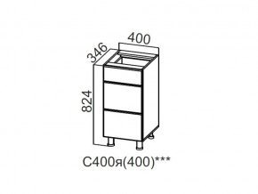 С400я (400) Стол-рабочий 400 (с ящиками) (400) в Кунгуре - kungur.magazin-mebel74.ru | фото