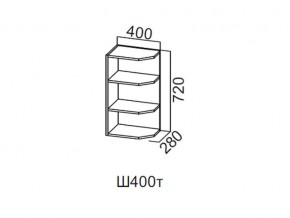 Ш400т/720 Шкаф навесной 400/720 (торцевой) в Кунгуре - kungur.magazin-mebel74.ru | фото