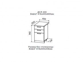 Шкаф нижний ДСЯ400 с 3-мя ящиками в Кунгуре - kungur.magazin-mebel74.ru | фото